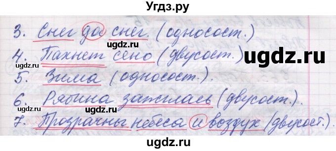 ГДЗ (Решебник) по русскому языку 5 класс (рабочая тетрадь) Рыбченкова Л.М. / § 62 / 2(продолжение 2)