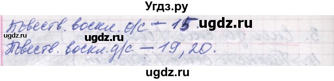 ГДЗ (Решебник) по русскому языку 5 класс (рабочая тетрадь) Рыбченкова Л.М. / § 62 / 3(продолжение 2)