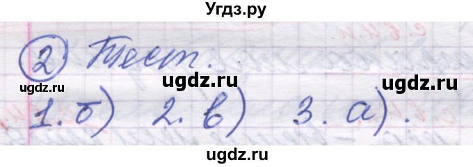 ГДЗ (Решебник) по русскому языку 5 класс (рабочая тетрадь) Рыбченкова Л.М. / § 64 / 2
