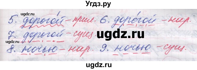 ГДЗ (Решебник) по русскому языку 5 класс (рабочая тетрадь) Рыбченкова Л.М. / § 67 / 2(продолжение 2)
