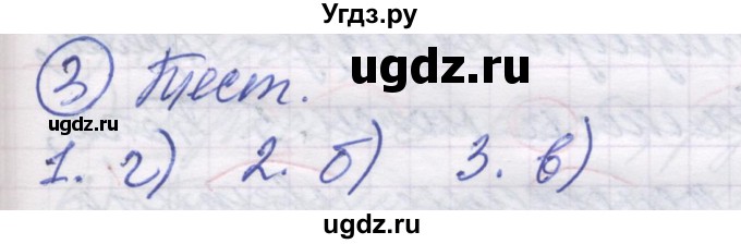 ГДЗ (Решебник) по русскому языку 5 класс (рабочая тетрадь) Рыбченкова Л.М. / § 67 / 3