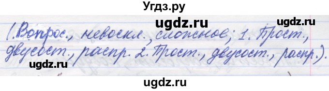 ГДЗ (Решебник) по русскому языку 5 класс (рабочая тетрадь) Рыбченкова Л.М. / § 72 / 5(продолжение 2)