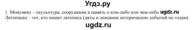 ГДЗ (Решебник к учебнику 2016) по русскому языку 5 класс Рыбченкова Л.М. / повторение / §35(продолжение 5)