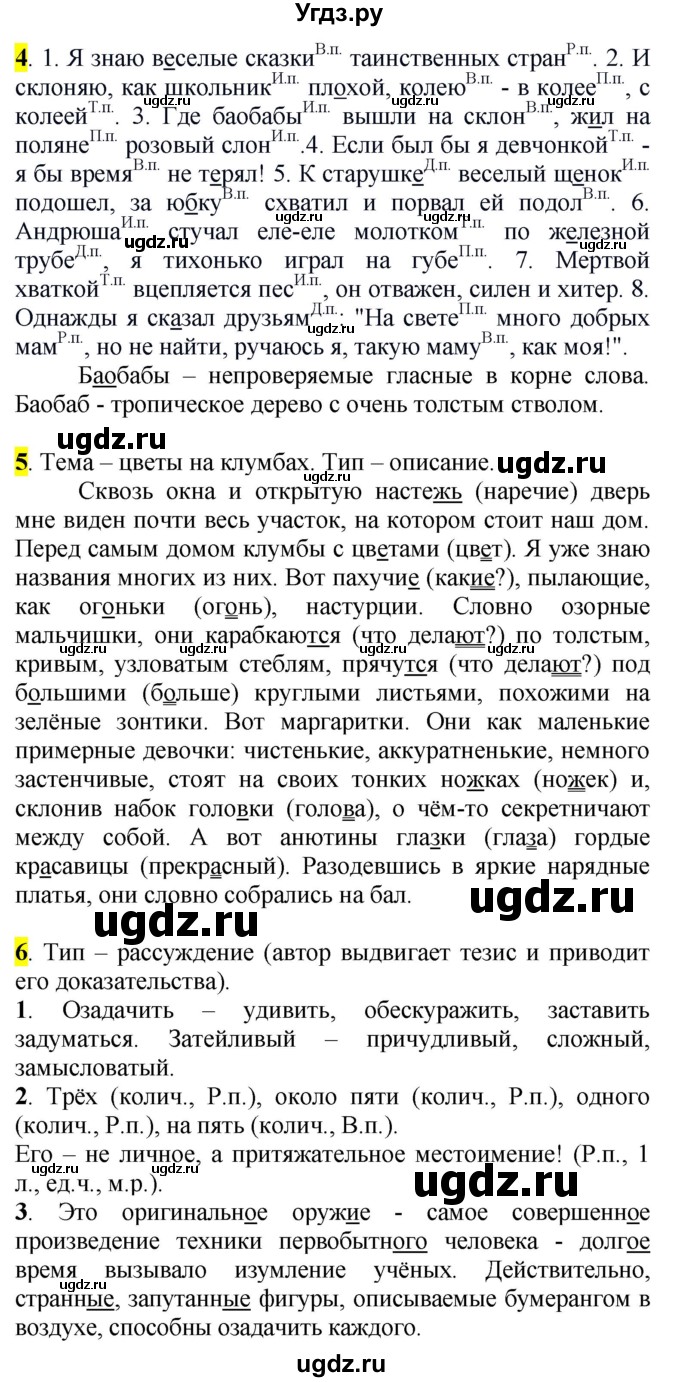 ГДЗ (Решебник к учебнику 2016) по русскому языку 5 класс Рыбченкова Л.М. / повторение / §56(продолжение 2)
