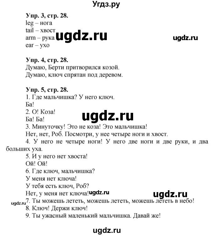 ГДЗ (Решебник) по английскому языку 3 класс (Brilliant учебник и тесты) Комарова Ю.А. / страница / 28