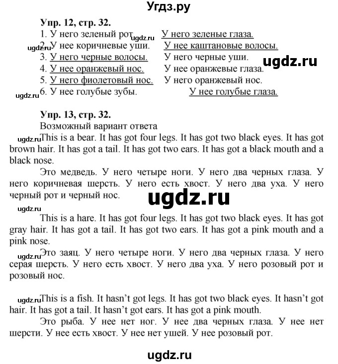 ГДЗ (Решебник) по английскому языку 3 класс (Brilliant учебник и тесты) Комарова Ю.А. / страница / 32(продолжение 2)