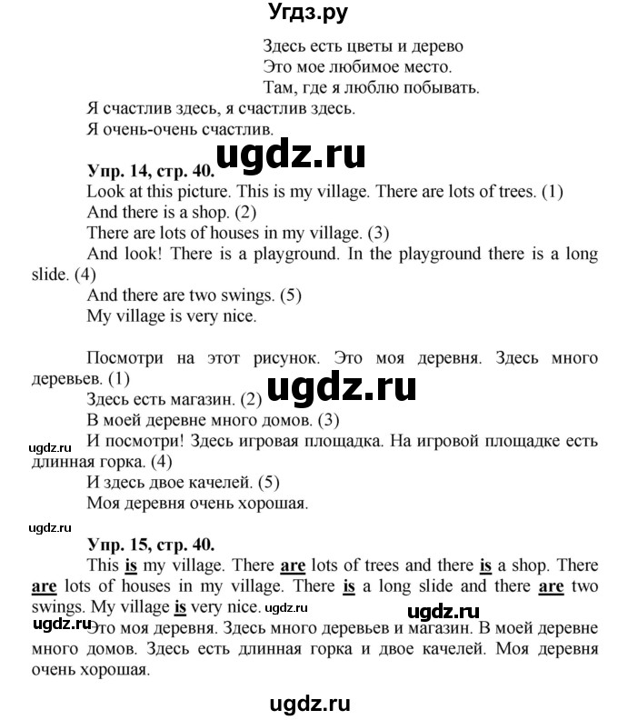 ГДЗ (Решебник) по английскому языку 3 класс (Brilliant учебник и тесты) Комарова Ю.А. / страница / 40(продолжение 2)