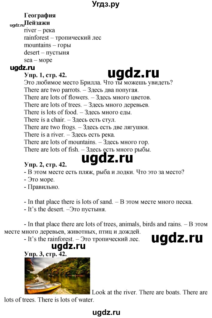 ГДЗ (Решебник) по английскому языку 3 класс (Brilliant учебник и тесты) Комарова Ю.А. / страница / 42
