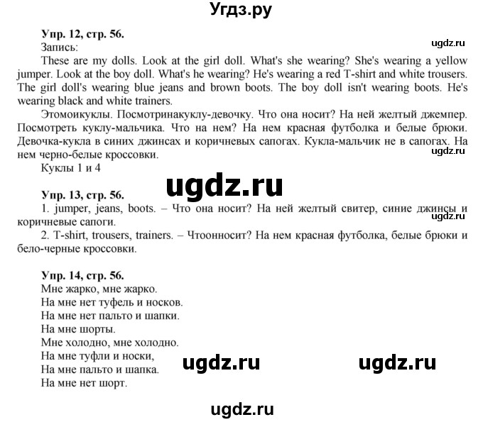 ГДЗ (Решебник) по английскому языку 3 класс (Brilliant учебник и тесты) Комарова Ю.А. / страница / 56