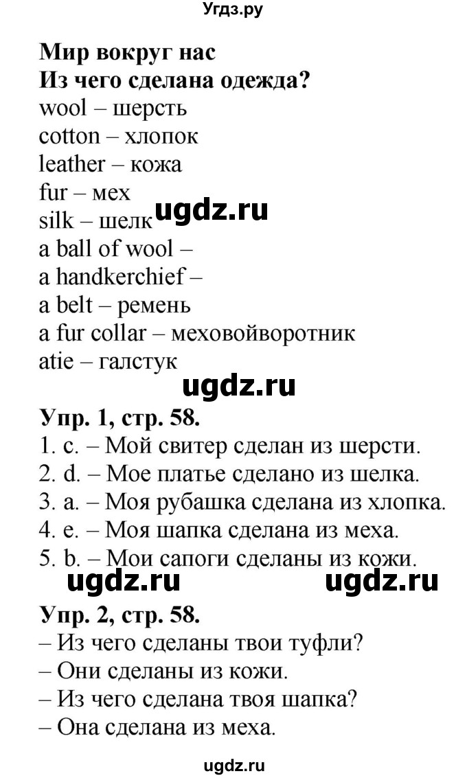 ГДЗ (Решебник) по английскому языку 3 класс (Brilliant учебник и тесты) Комарова Ю.А. / страница / 58