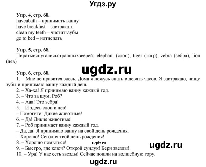 ГДЗ (Решебник) по английскому языку 3 класс (Brilliant учебник и тесты) Комарова Ю.А. / страница / 68