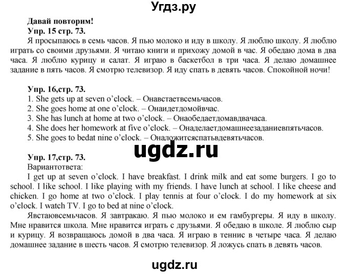 ГДЗ (Решебник) по английскому языку 3 класс (Brilliant учебник и тесты) Комарова Ю.А. / страница / 73