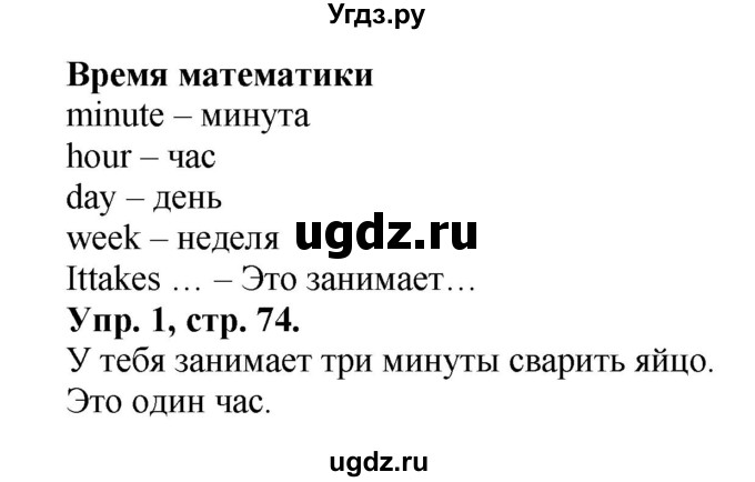 ГДЗ (Решебник) по английскому языку 3 класс (Brilliant учебник и тесты) Комарова Ю.А. / страница / 74
