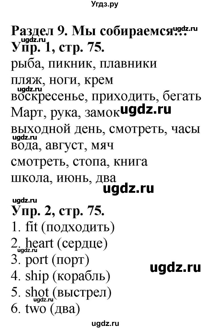 ГДЗ (Решебник) по английскому языку 3 класс (Brilliant учебник и тесты) Комарова Ю.А. / страница / 75