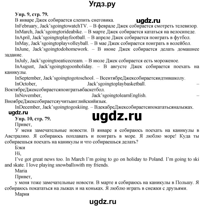ГДЗ (Решебник) по английскому языку 3 класс (Brilliant учебник и тесты) Комарова Ю.А. / страница / 79