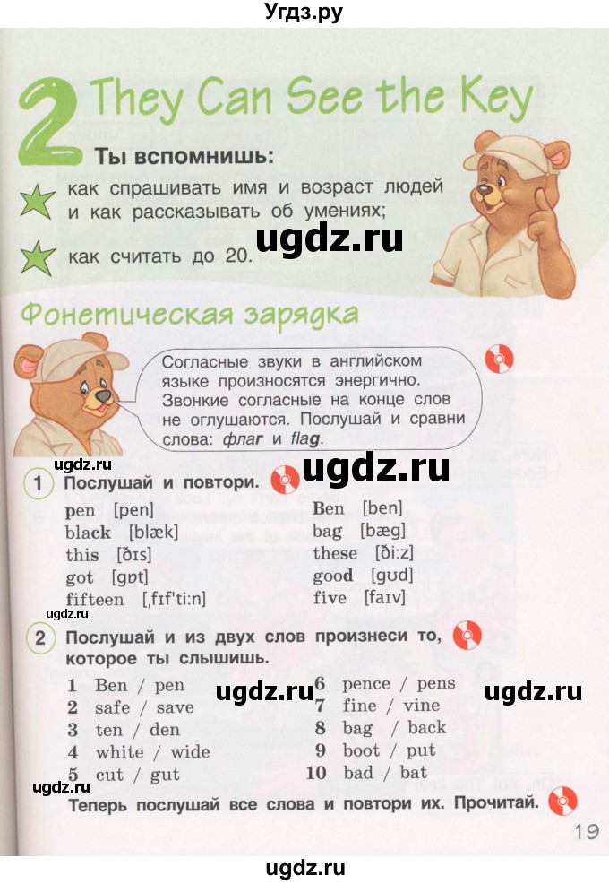 ГДЗ (Учебник) по английскому языку 3 класс (Brilliant учебник и тесты) Комарова Ю.А. / страница / 19