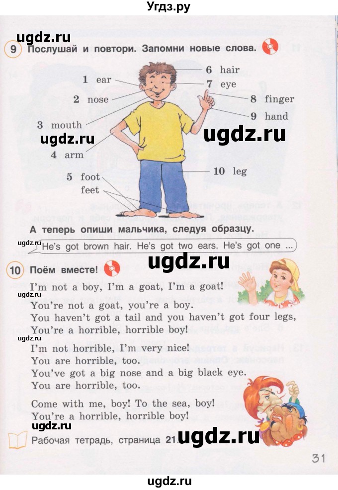 ГДЗ (Учебник) по английскому языку 3 класс (Brilliant учебник и тесты) Комарова Ю.А. / страница / 31