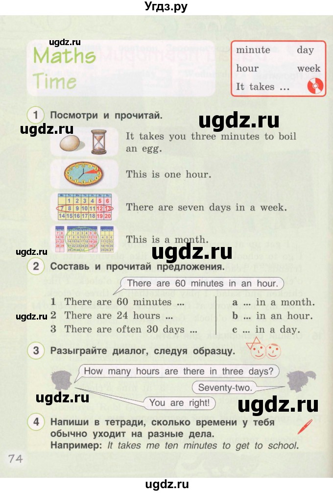 ГДЗ (Учебник) по английскому языку 3 класс (Brilliant учебник и тесты) Комарова Ю.А. / страница / 74