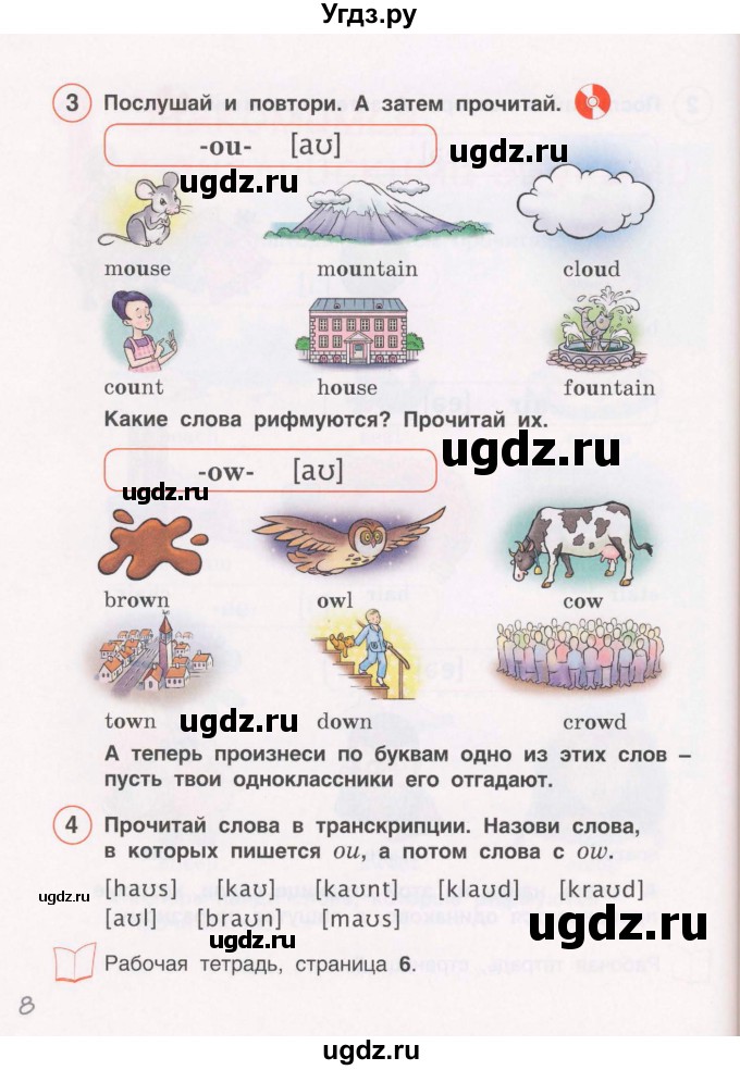 ГДЗ (Учебник) по английскому языку 3 класс (Brilliant учебник и тесты) Комарова Ю.А. / страница / 8