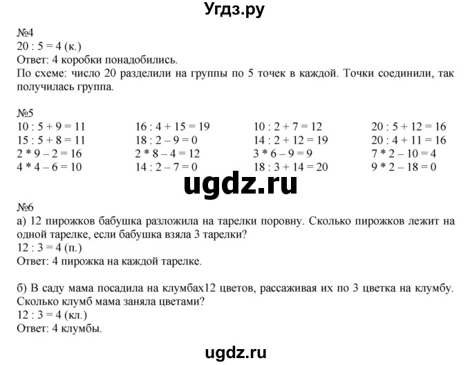 ГДЗ (Решебник к учебнику 2019) по математике 2 класс Дорофеев Г. В. / часть 1. страница / 102