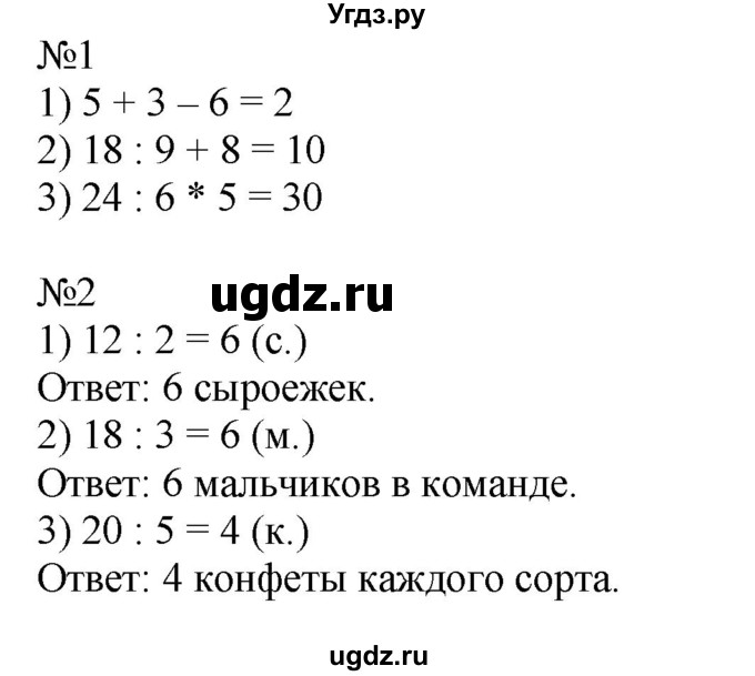ГДЗ (Решебник к учебнику 2019) по математике 2 класс Дорофеев Г. В. / часть 1. страница / 105(продолжение 2)