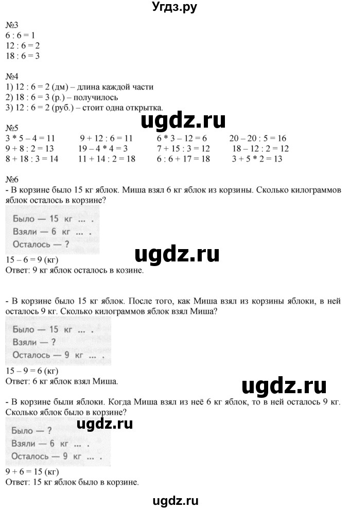 ГДЗ (Решебник к учебнику 2019) по математике 2 класс Дорофеев Г. В. / часть 1. страница / 107(продолжение 2)