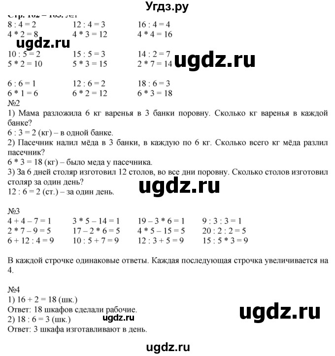 ГДЗ (Решебник к учебнику 2019) по математике 2 класс Дорофеев Г. В. / часть 1. страница / 108(продолжение 3)