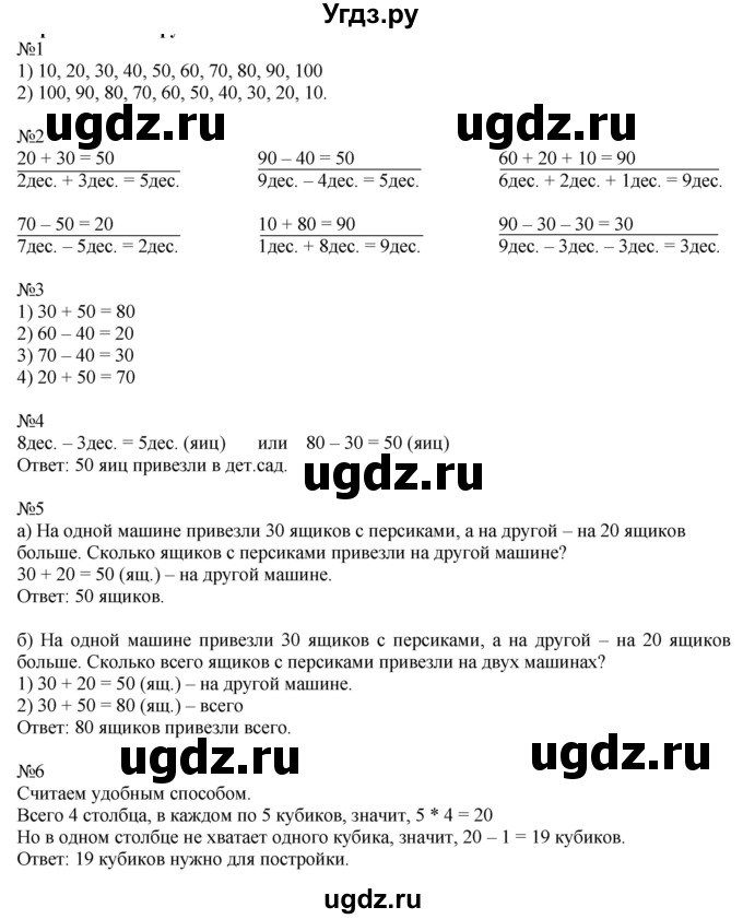 ГДЗ (Решебник к учебнику 2019) по математике 2 класс Дорофеев Г. В. / часть 1. страница / 121