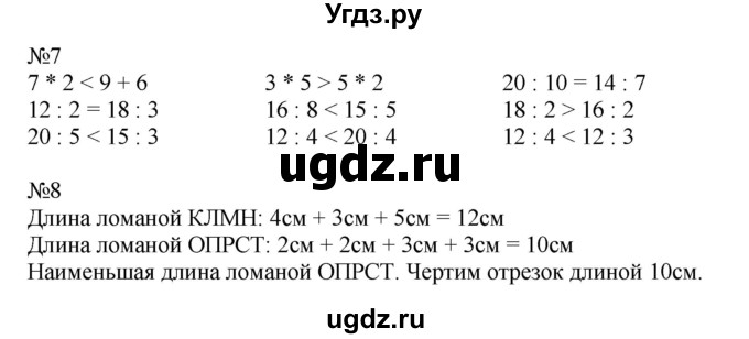 ГДЗ (Решебник к учебнику 2019) по математике 2 класс Дорофеев Г. В. / часть 1. страница / 122