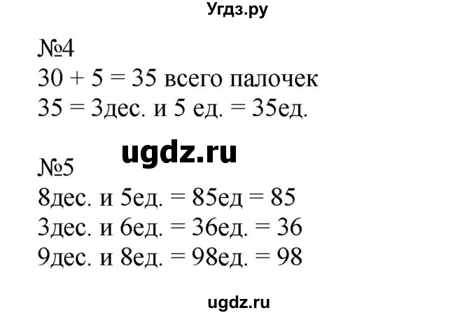 ГДЗ (Решебник к учебнику 2019) по математике 2 класс Дорофеев Г. В. / часть 1. страница / 125
