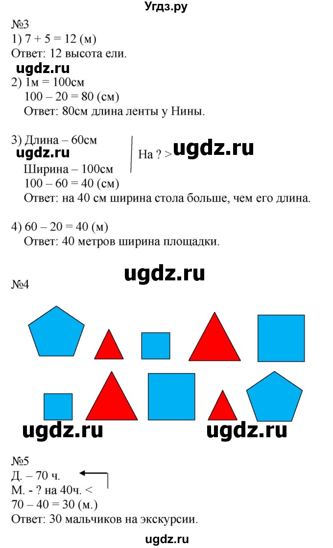 ГДЗ (Решебник к учебнику 2019) по математике 2 класс Дорофеев Г. В. / часть 1. страница / 136