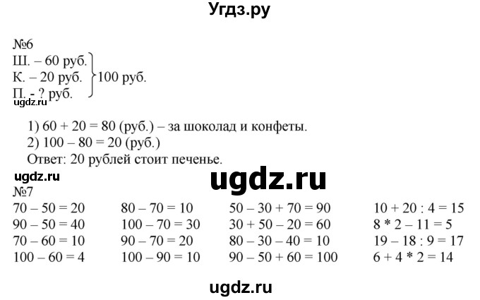 ГДЗ (Решебник к учебнику 2019) по математике 2 класс Дорофеев Г. В. / часть 1. страница / 136(продолжение 2)