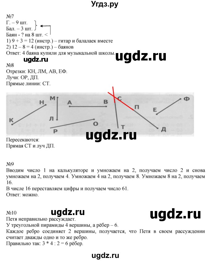 ГДЗ (Решебник к учебнику 2019) по математике 2 класс Дорофеев Г. В. / часть 1. страница / 139(продолжение 2)