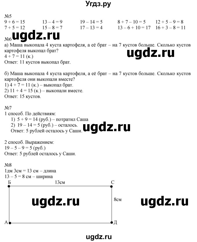 ГДЗ (Решебник к учебнику 2019) по математике 2 класс Дорофеев Г. В. / часть 1. страница / 14