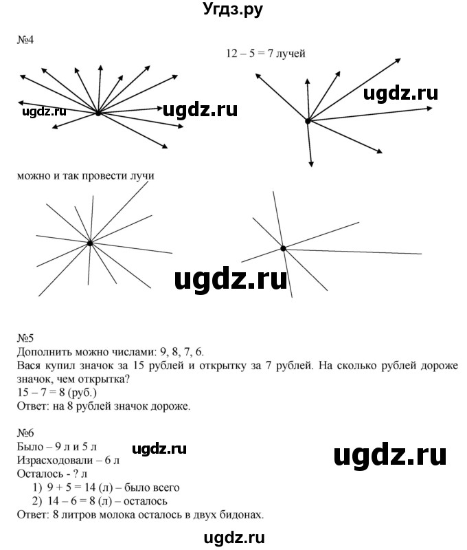 ГДЗ (Решебник к учебнику 2019) по математике 2 класс Дорофеев Г. В. / часть 1. страница / 25(продолжение 3)