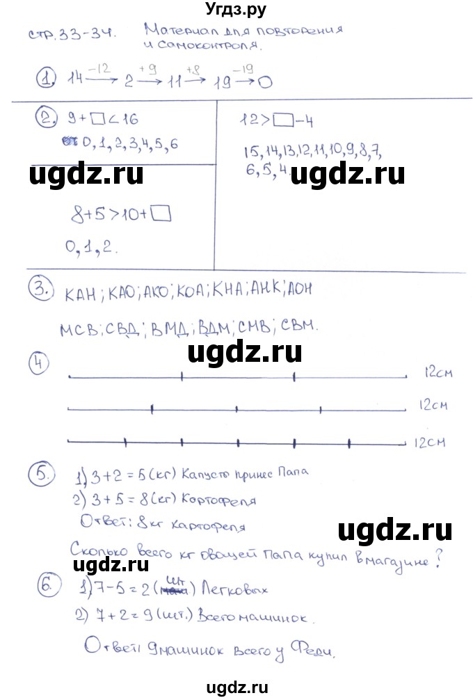 ГДЗ (Решебник к учебнику 2019) по математике 2 класс Дорофеев Г. В. / часть 1. страница / 33