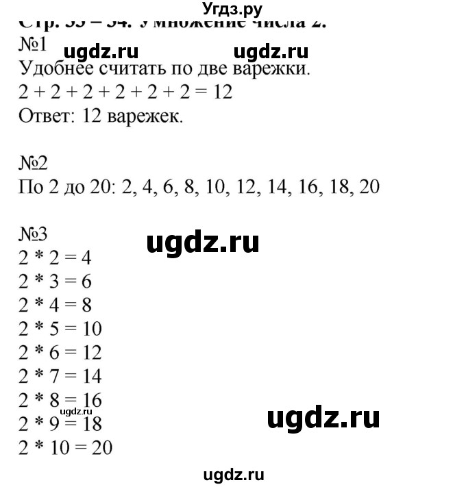 ГДЗ (Решебник к учебнику 2019) по математике 2 класс Дорофеев Г. В. / часть 1. страница / 39(продолжение 2)