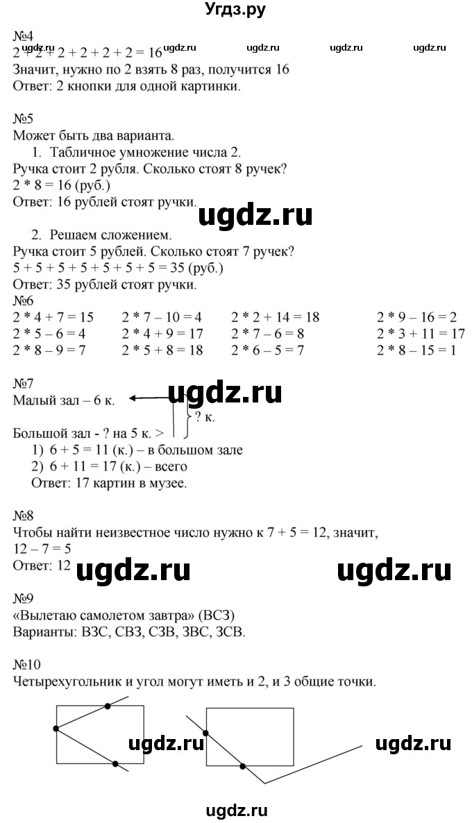 ГДЗ (Решебник к учебнику 2019) по математике 2 класс Дорофеев Г. В. / часть 1. страница / 45(продолжение 2)