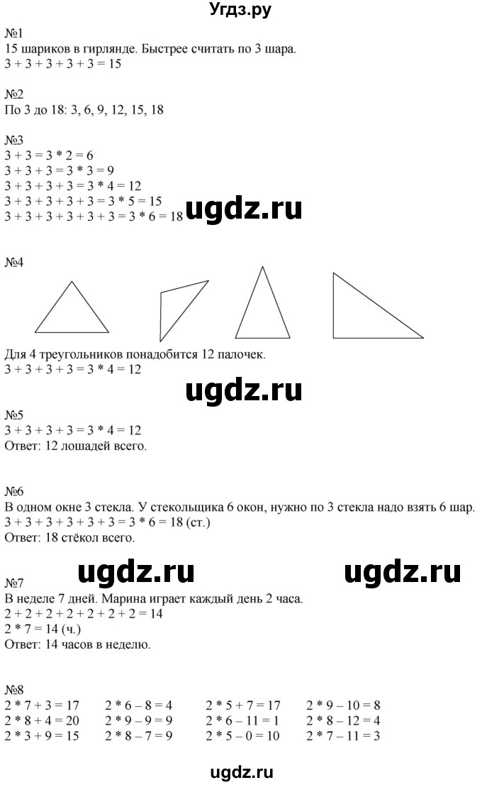 ГДЗ (Решебник к учебнику 2019) по математике 2 класс Дорофеев Г. В. / часть 1. страница / 46
