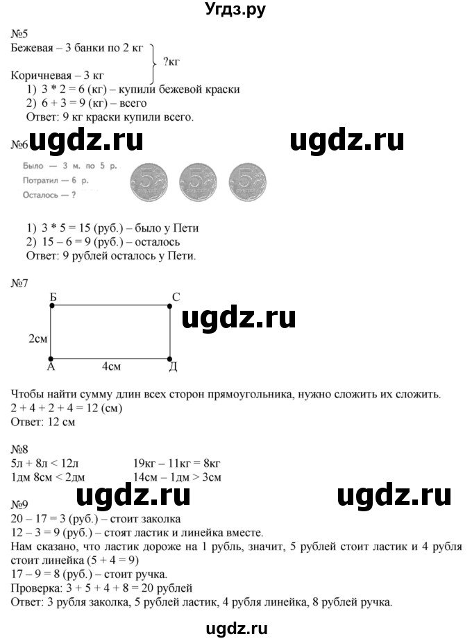 ГДЗ (Решебник к учебнику 2019) по математике 2 класс Дорофеев Г. В. / часть 1. страница / 51(продолжение 2)