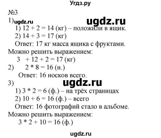 ГДЗ (Решебник к учебнику 2019) по математике 2 класс Дорофеев Г. В. / часть 1. страница / 52(продолжение 2)
