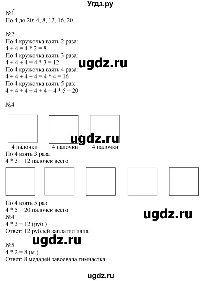 ГДЗ (Решебник к учебнику 2019) по математике 2 класс Дорофеев Г. В. / часть 1. страница / 54