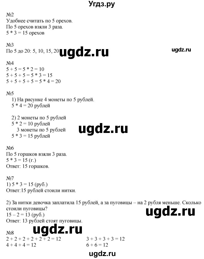 ГДЗ (Решебник к учебнику 2019) по математике 2 класс Дорофеев Г. В. / часть 1. страница / 60(продолжение 2)