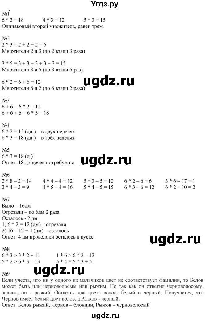 ГДЗ (Решебник к учебнику 2019) по математике 2 класс Дорофеев Г. В. / часть 1. страница / 63