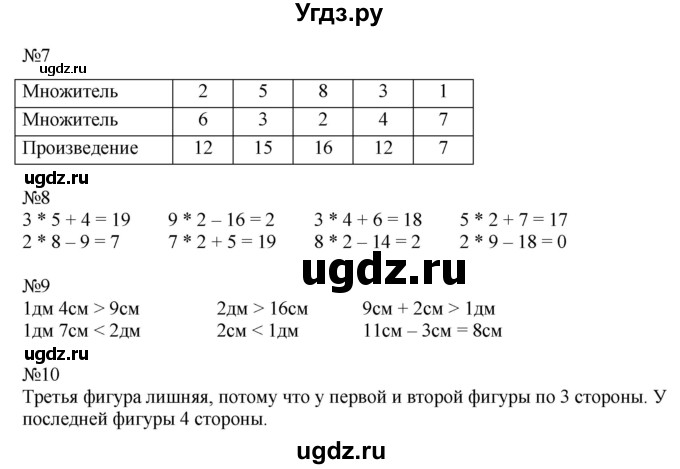 ГДЗ (Решебник к учебнику 2019) по математике 2 класс Дорофеев Г. В. / часть 1. страница / 74(продолжение 2)