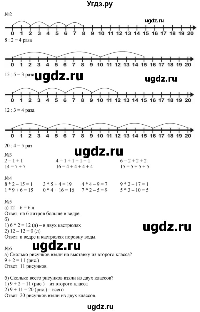 ГДЗ (Решебник к учебнику 2019) по математике 2 класс Дорофеев Г. В. / часть 1. страница / 79