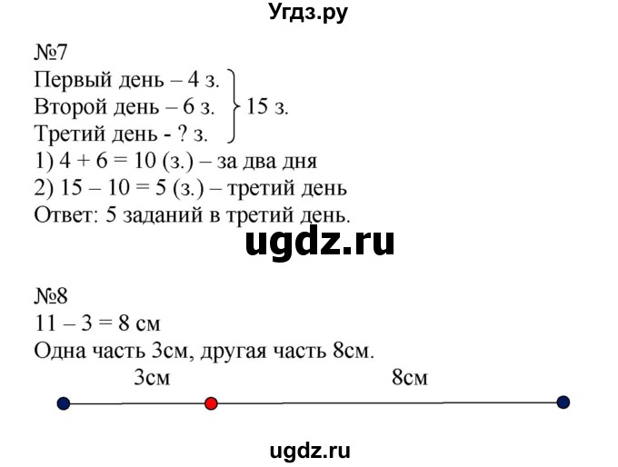 ГДЗ (Решебник к учебнику 2019) по математике 2 класс Дорофеев Г. В. / часть 1. страница / 79(продолжение 2)