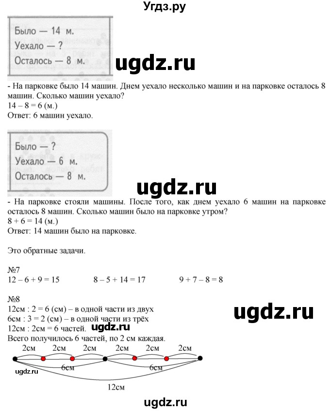 ГДЗ (Решебник к учебнику 2019) по математике 2 класс Дорофеев Г. В. / часть 1. страница / 92(продолжение 2)