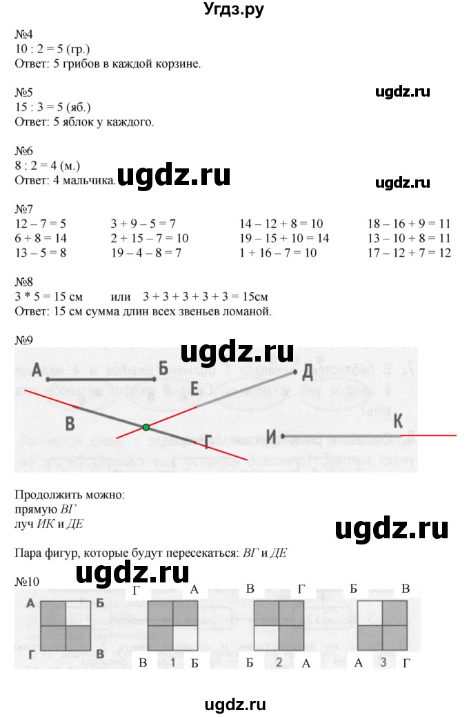 ГДЗ (Решебник к учебнику 2019) по математике 2 класс Дорофеев Г. В. / часть 1. страница / 95(продолжение 2)