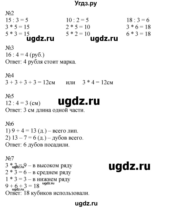 ГДЗ (Решебник к учебнику 2019) по математике 2 класс Дорофеев Г. В. / часть 1. страница / 99